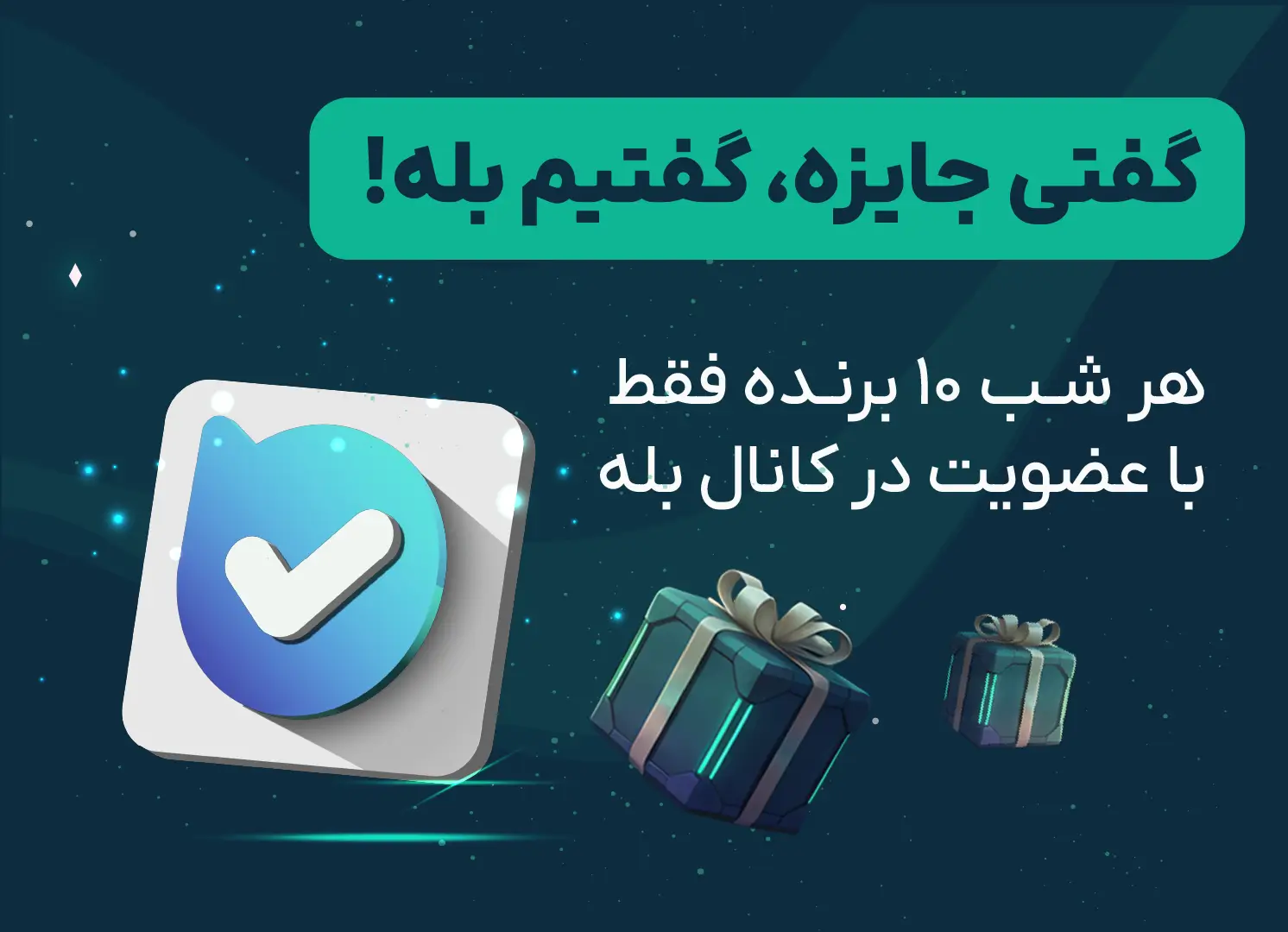 عضویت در کانال بله
