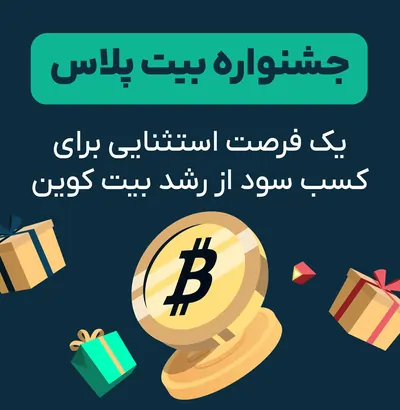 یک فرصت استثنایی برای کسب سود از رشد بیت‌کوین