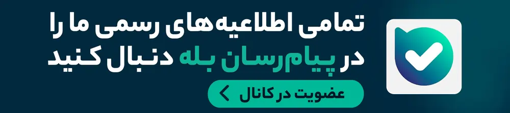 دسترسی به پیام رسان بله