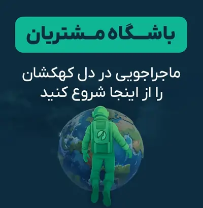 سفر کهکشانی