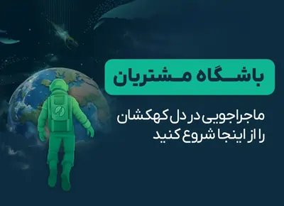 سفر کهکشانی