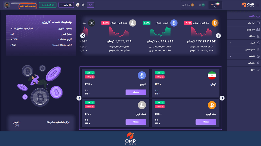 احراز هویت در او ام پی فینکس