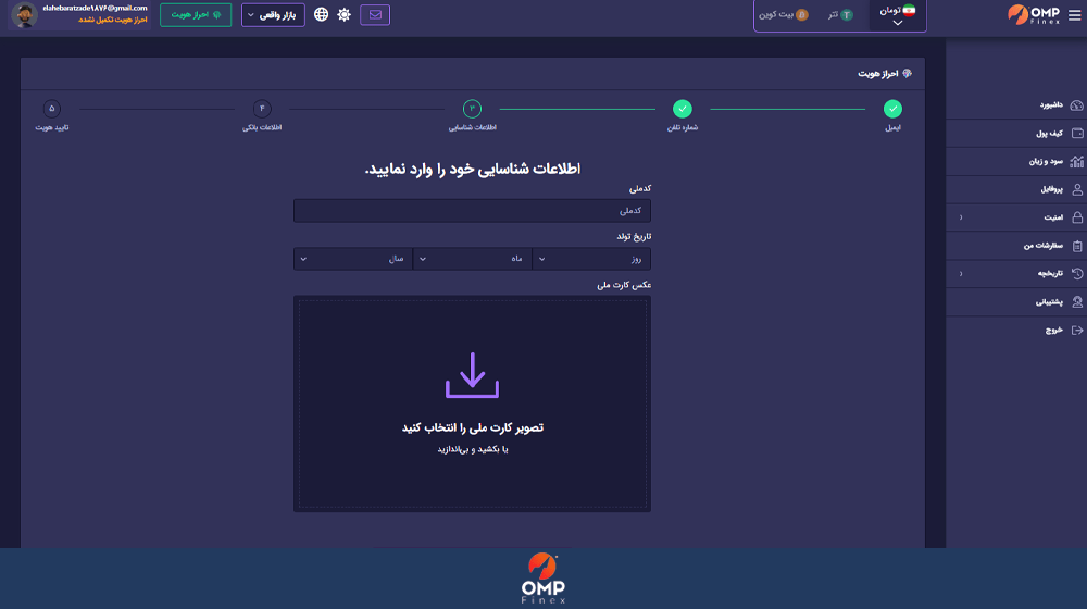 وارد کردن اطلاعات شناسایی