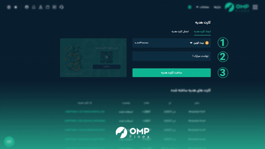 ایجاد کارت هدیه در او ام پی فینکس