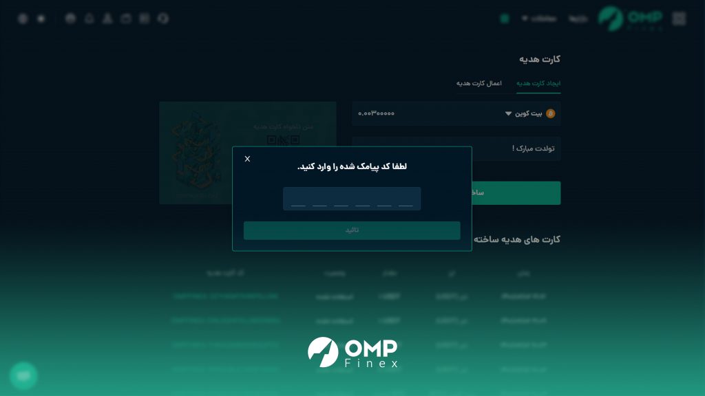 تایید کد پیامک شده