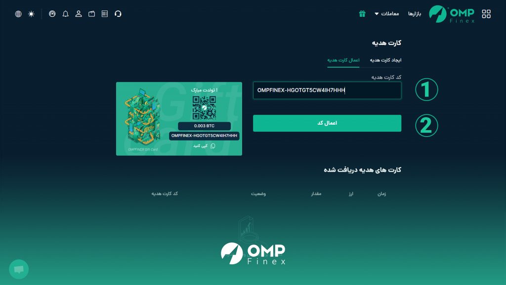 دریافت کارت هدیه ارز دیجیتال
