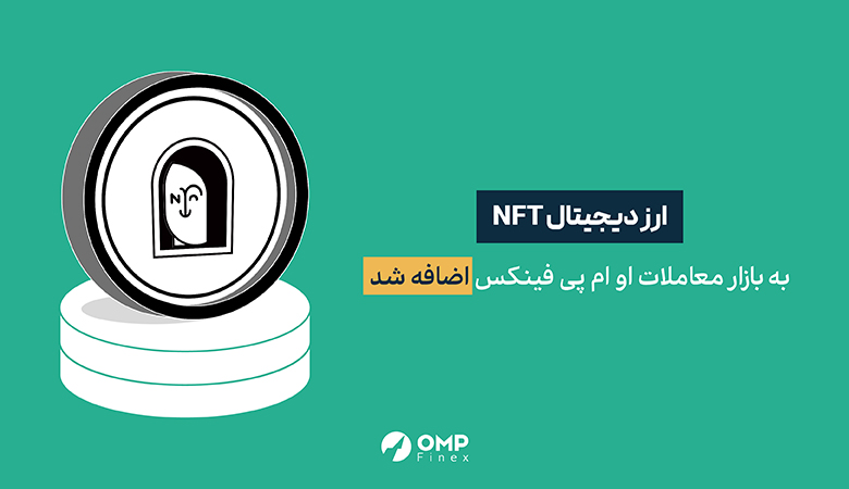 توکن NFT