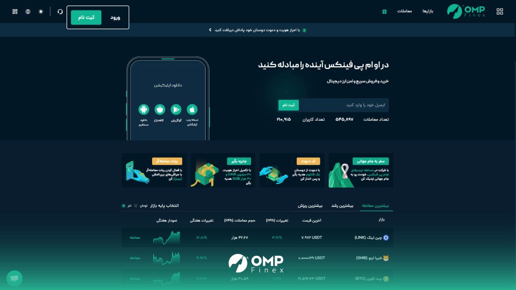 ثبت نام در صرافی او ام پی فینکس