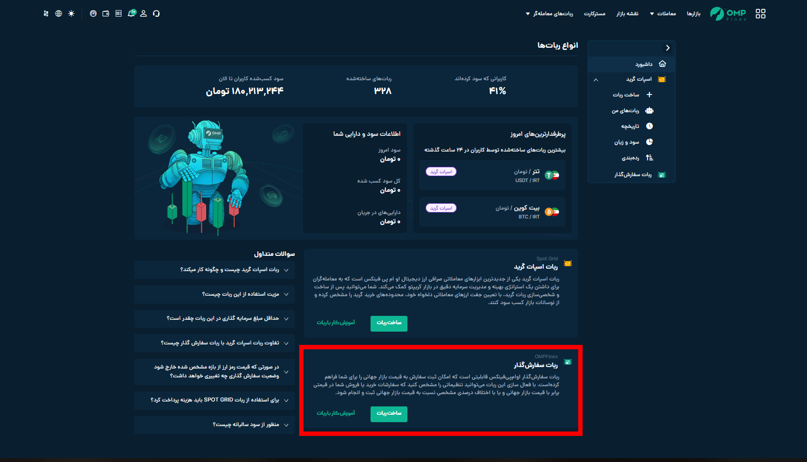 ربات سفارش گذار صرافی او ام پی فینکس