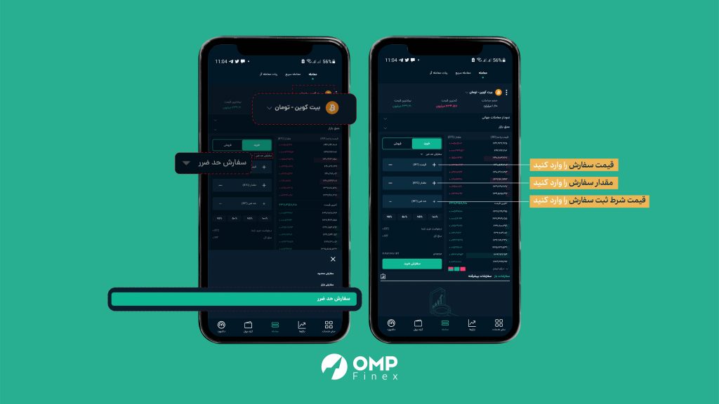 معامله به روش استاپ لیمیت (حد ضرر) در صرافی او ام پی فینکس