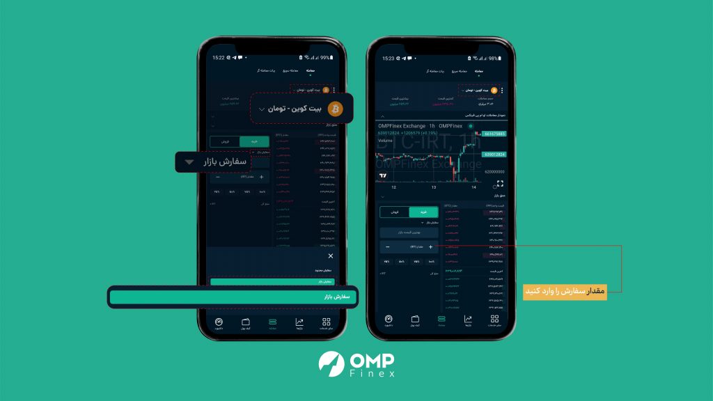 سفارش بازار در صرافی او ام پی فینکس