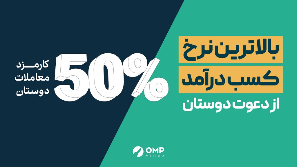 هفته نامه 9 آبان ǀ بالاترین نرخ کسب درآمد در بین صرافیهای ایرانی