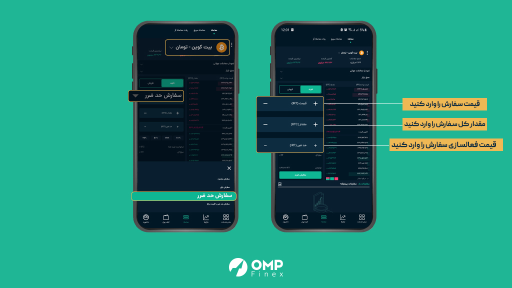 سفارش خرید و فروش ارز دیجیتال در او ام پی فینکس به روش حد ضرر