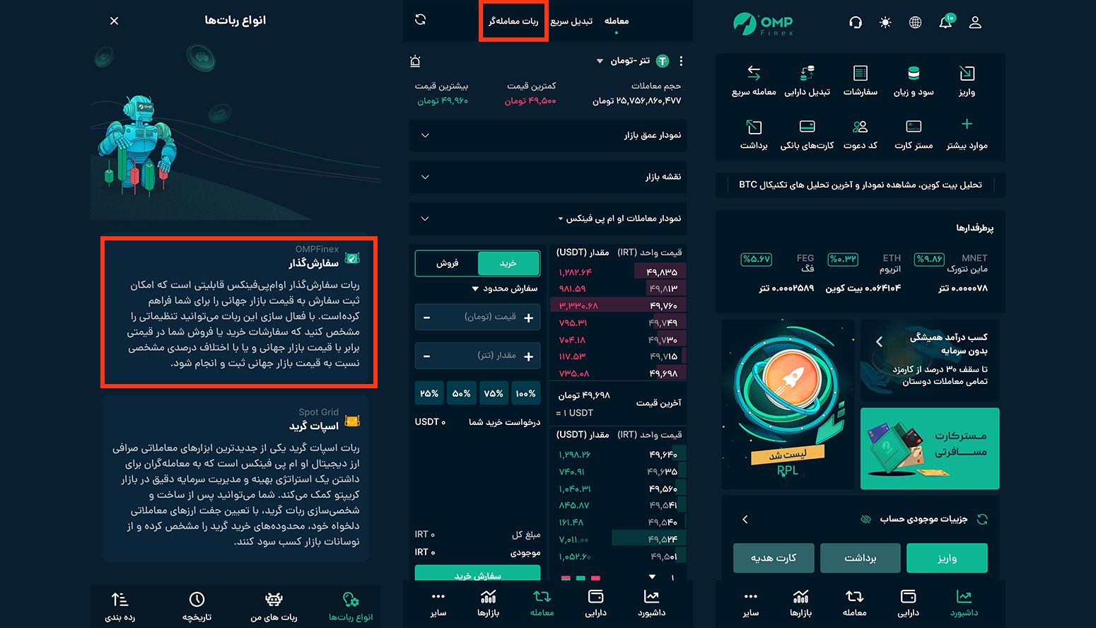 ربات تریدر اپلیکیشن صرافی ارز دیجیتال او ام پی فینکس