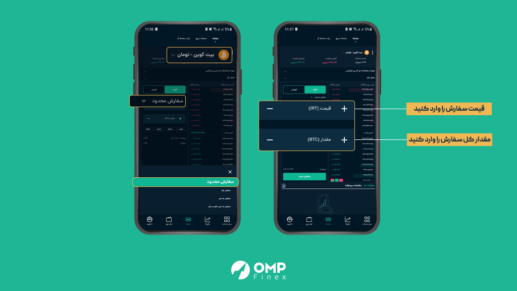 سفارش خرید و فروش ارز دیجیتال در او ام پی فینکس به روش لیمیت