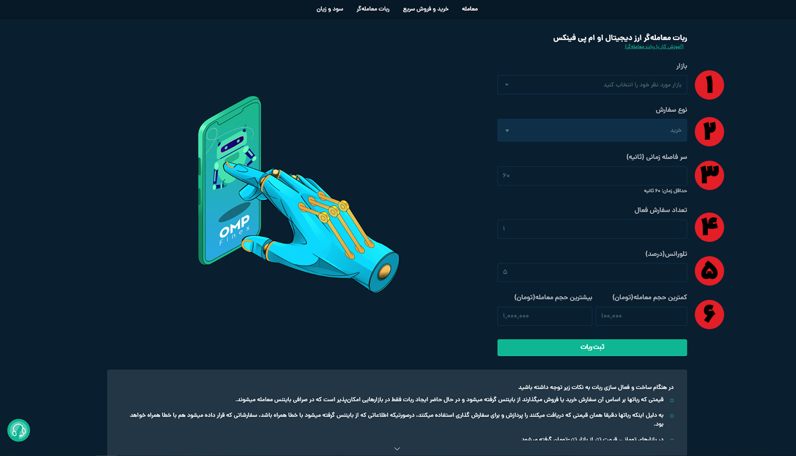 نحوه فعالسازی ربات سفارش گذار او ام پی فینکس