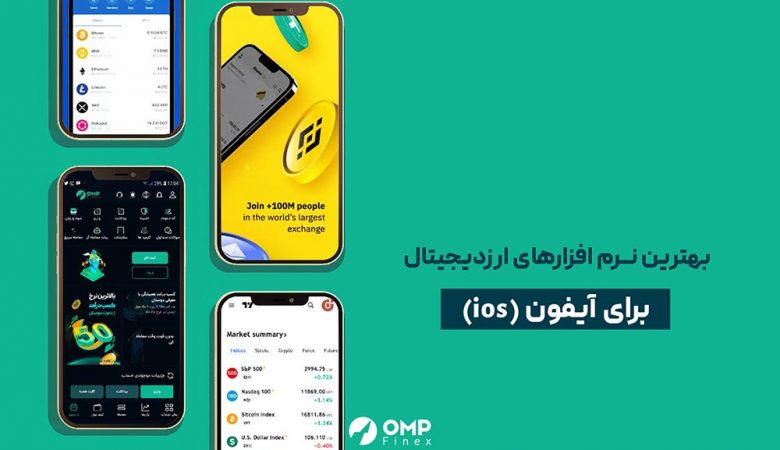 برنامه ارز دیجیتال برای ایفون