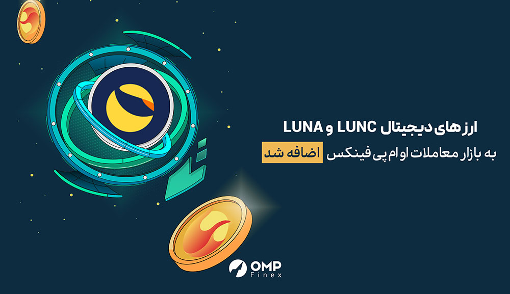 ارز دیجیتال لونا