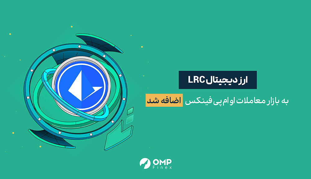 ارز دیجیتال لوپرینگ