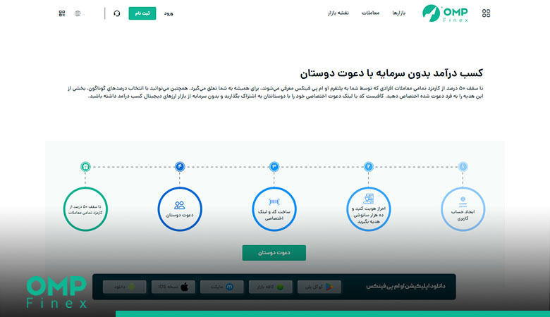 دریافت ساتوشی رایگان با ثبت نام در او ام پی فینکس