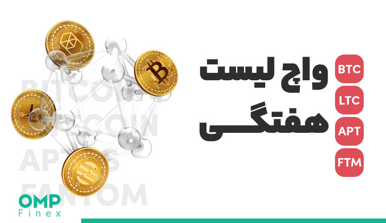 واچ لیست هفتگی 10 بهمن