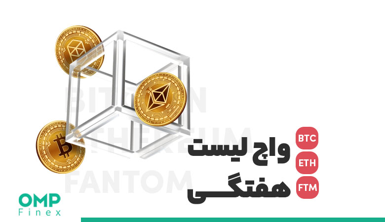 واچ لیست هفتگی 17 بهمن