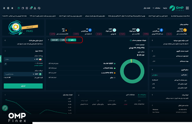 انتقال ارز از تراست ولت به صرافی 04