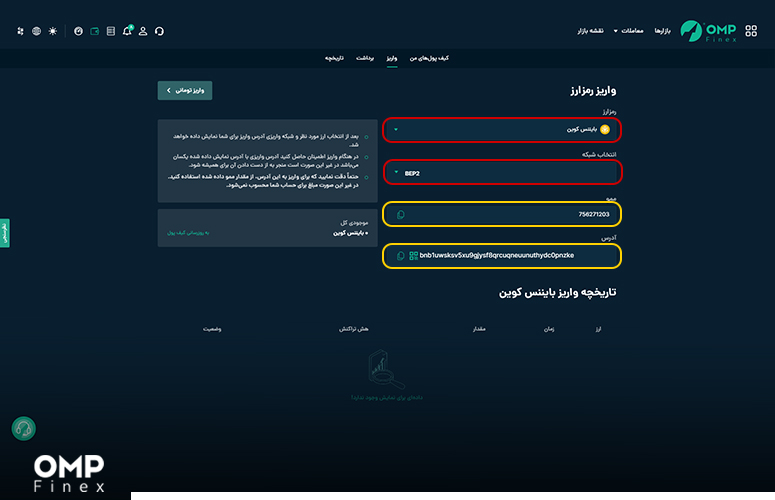 انتقال ارز از تراست ولت به صرافی 05