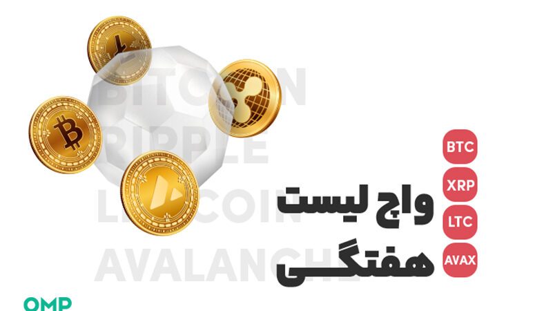 واچ لیست هفتگی 7 فروردین