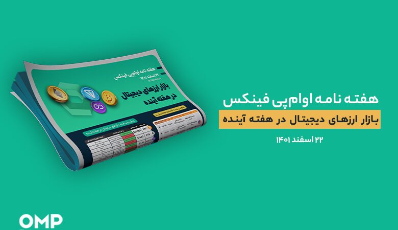 پیش بینی بازار ارزهای دیجیتال در هفته آینده – 13 مارس 01
