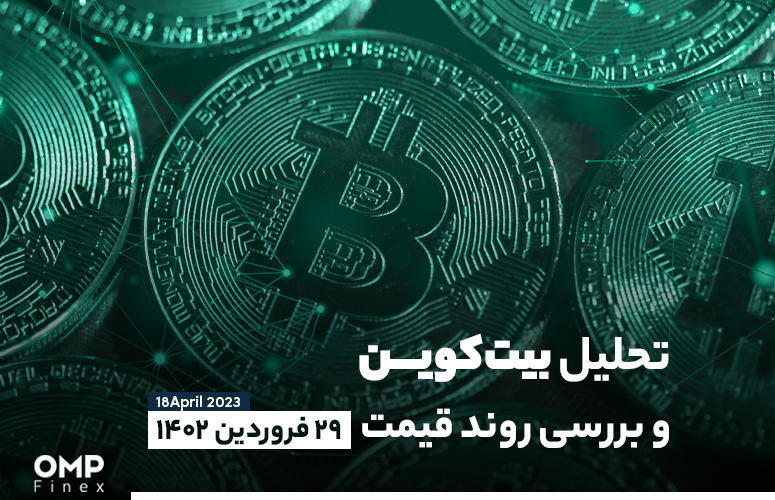 تحلیل بیت کوین