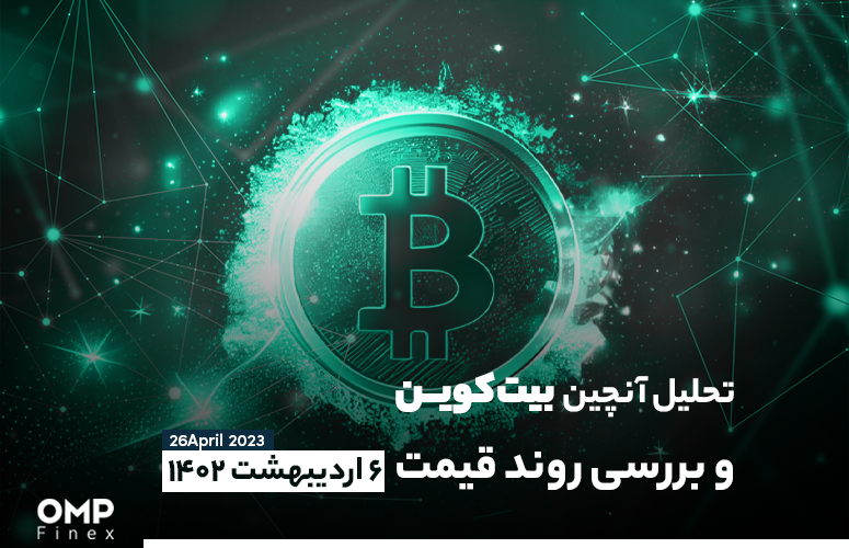 تحلیل آنچین بیت کوین