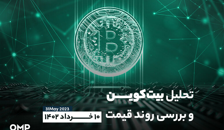 تحلیل بیت کوین