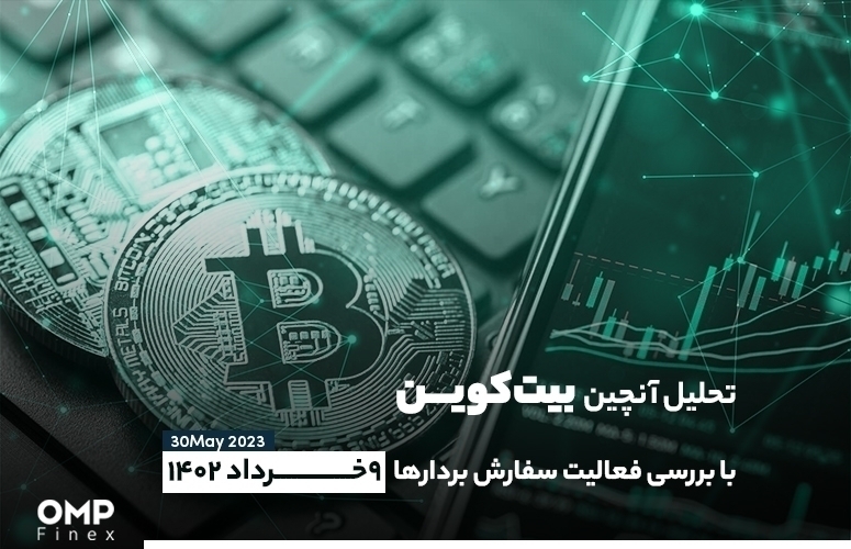 تحلیل آنچین بیت کوین