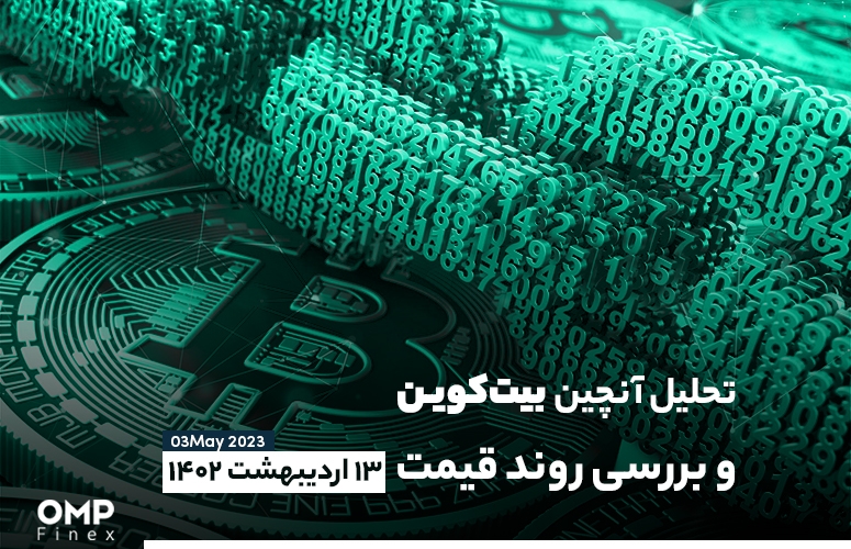 تحلیل آنچین بیت کوین