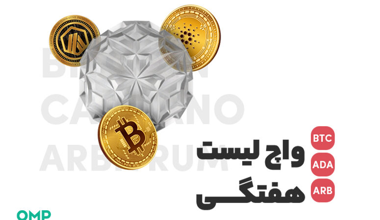واچ لیست هفتگی 25 اردیبهشت