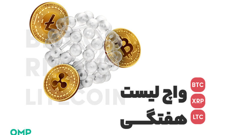 واچ لیست هفتگی 1 خرداد
