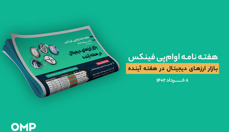 پیش بینی بازار ارزهای دیجیتال در هفته آینده – هشتم خرداد