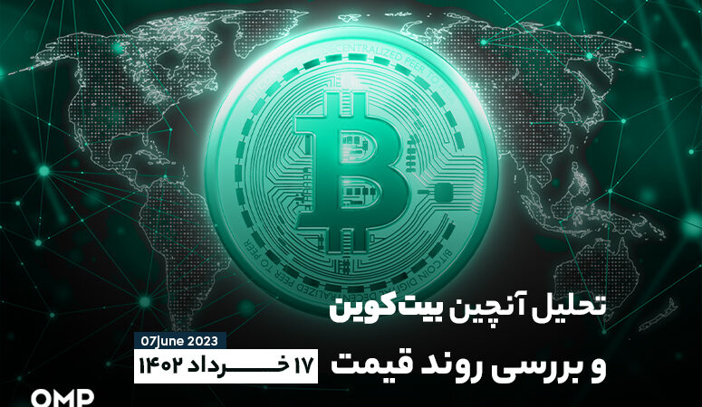 تحلیل آنچین بیت کوین