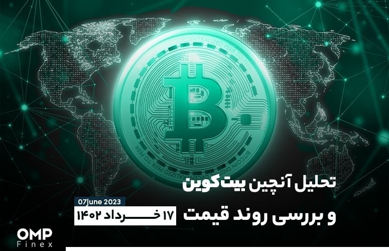 تحلیل آنچین بیت کوین