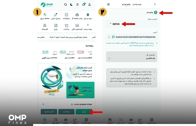 کیف پول bep20 در صرافی او ام پی فینکس