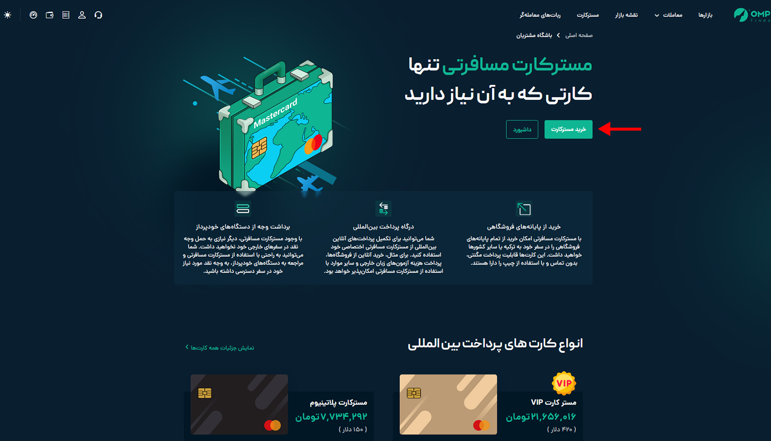 خرید مستر کارت او ام پی فینکس