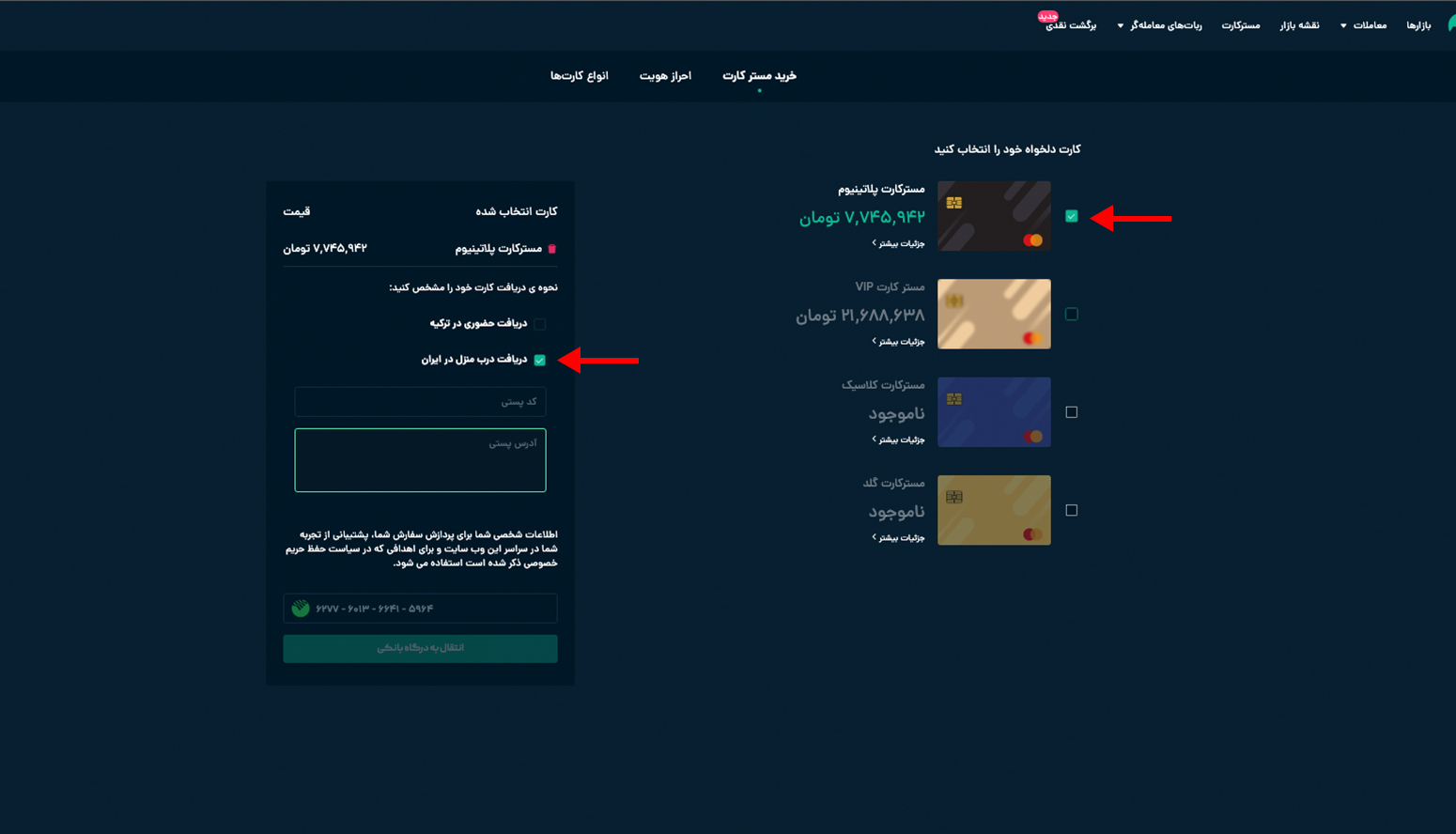 دریافت مستر کارت درب منزل