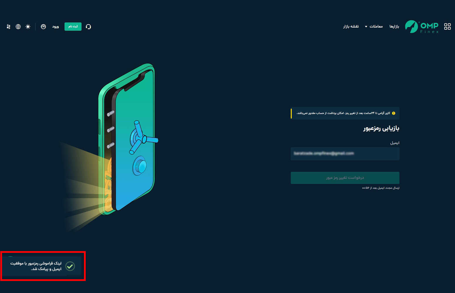 تایید درخواست بازیابی رمز عبور در صرافی او ام پی فینکس