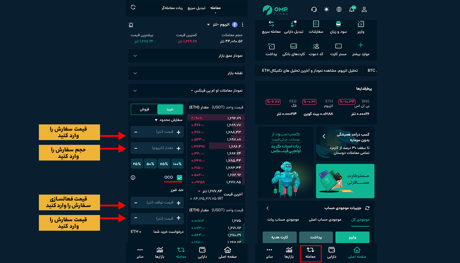 سفارش OCO در اپلیکیشن او ام پی فینکس