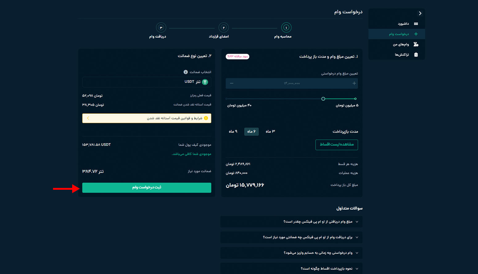 وام سریع و آنی از اوامپی فینکس