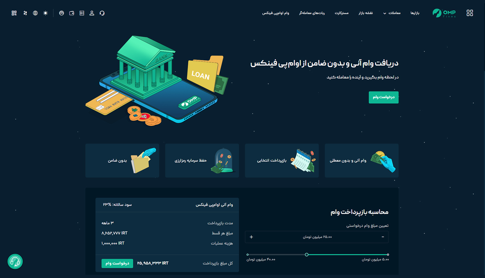 وام ارز دیجیتال در او ام پی فینکس