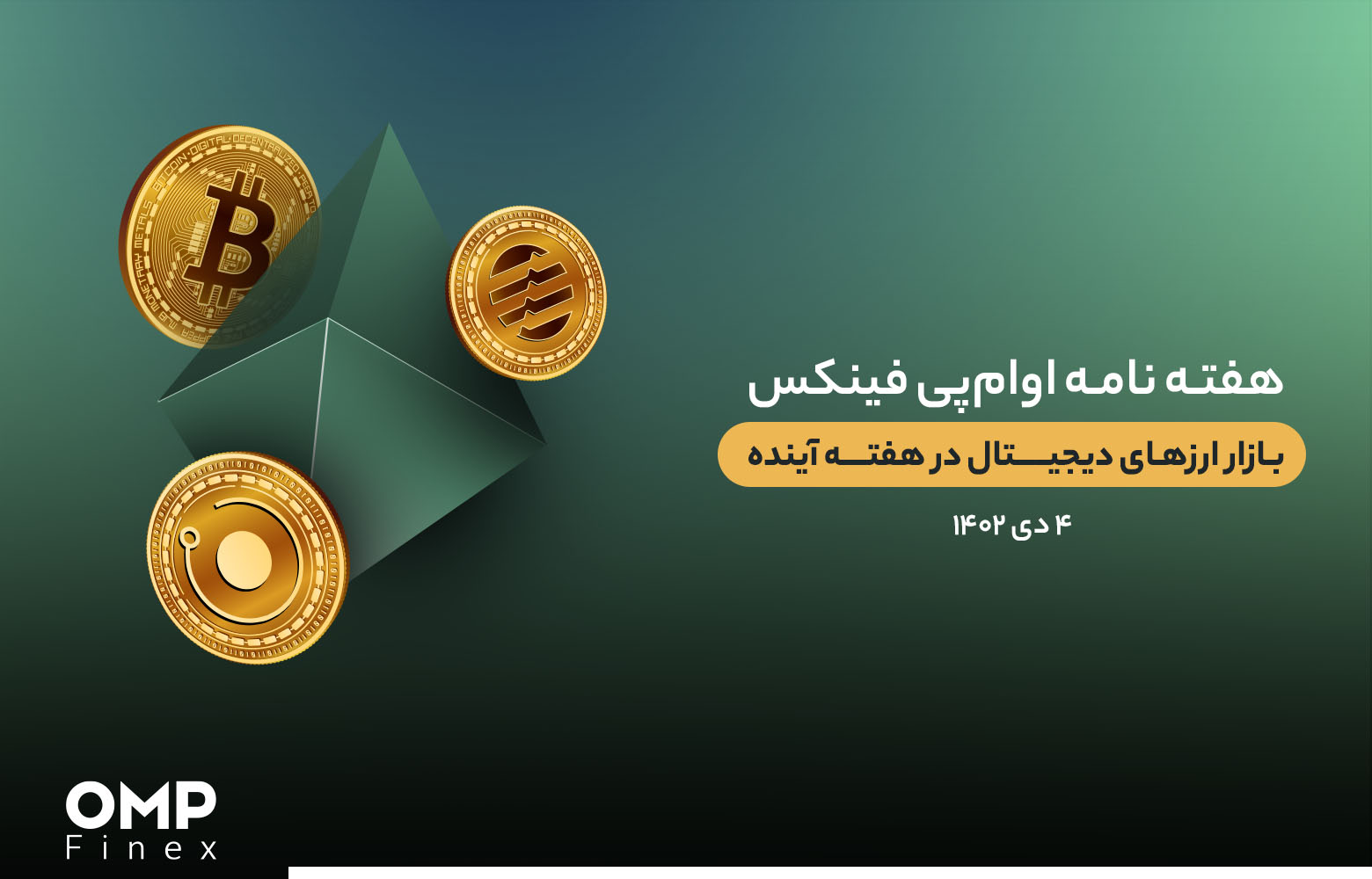 پیش بینی بازار ارزهای دیجیتال در هفته آینده – 4 دی