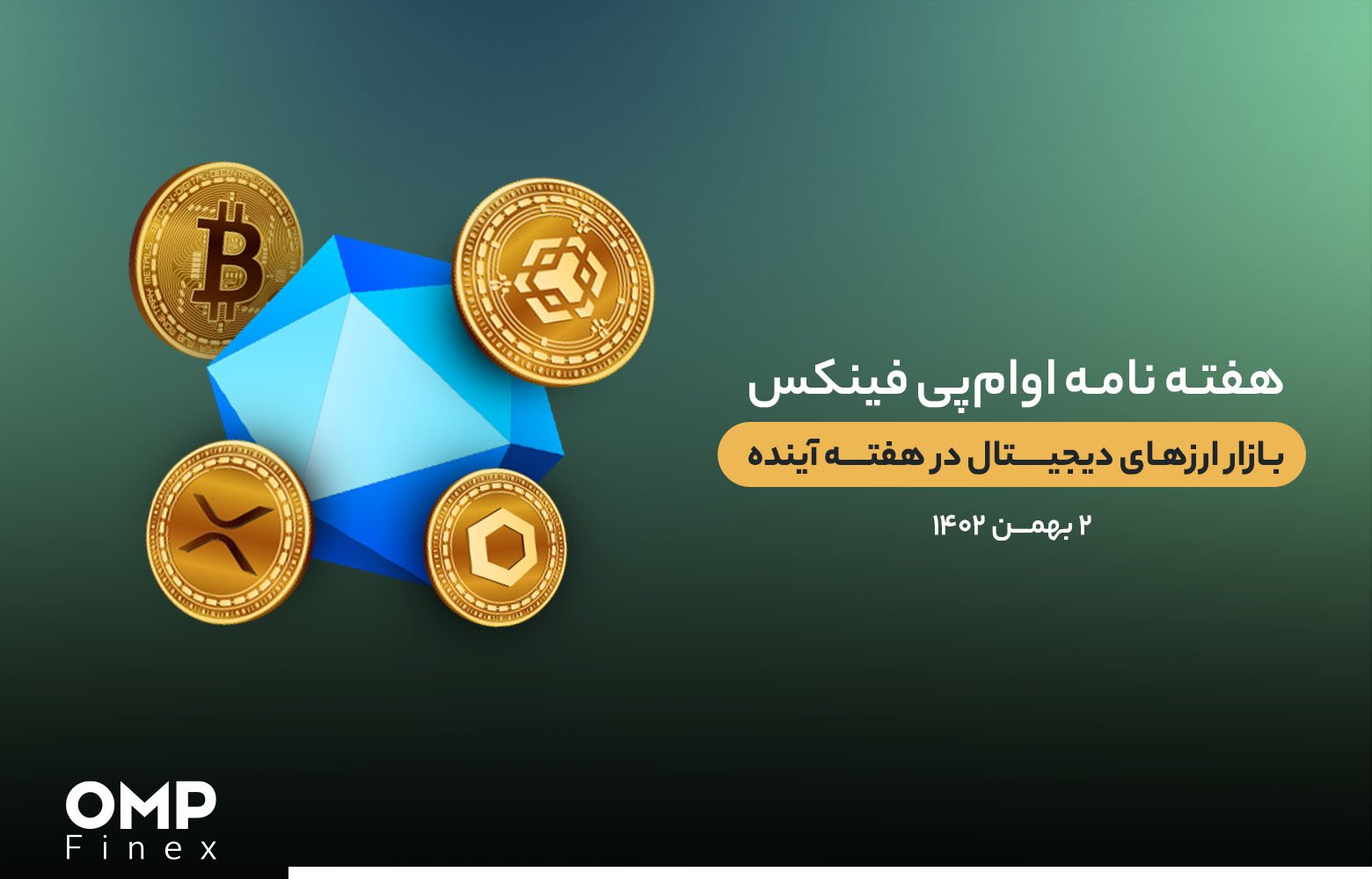 پیش بینی بازار ارزهای دیجیتال در هفته آینده – 2 بهمن