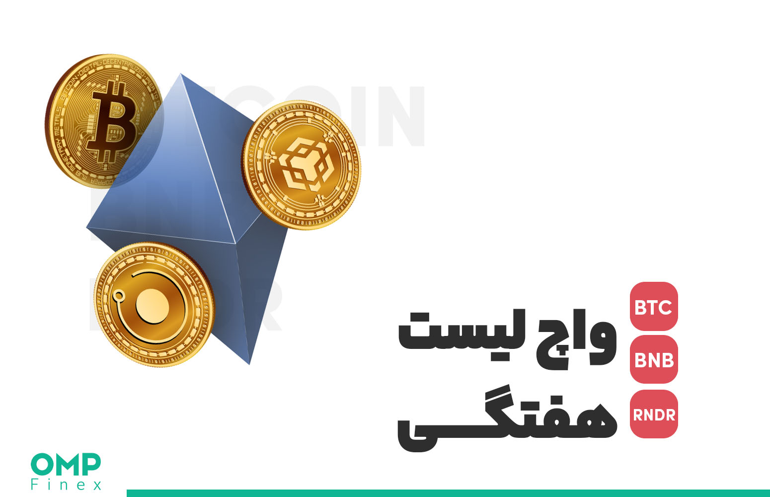 واچ لیست هفتگی 30 بهمن